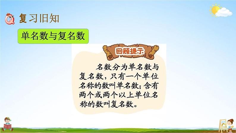 北京课改版四年级数学下册《1-12 练习四》课堂教学课件PPT第2页