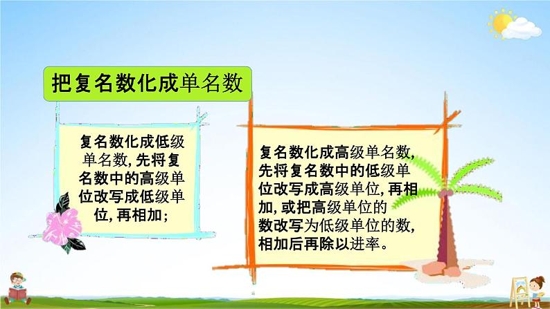 北京课改版四年级数学下册《1-12 练习四》课堂教学课件PPT第3页