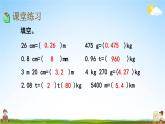 北京课改版四年级数学下册《1-12 练习四》课堂教学课件PPT