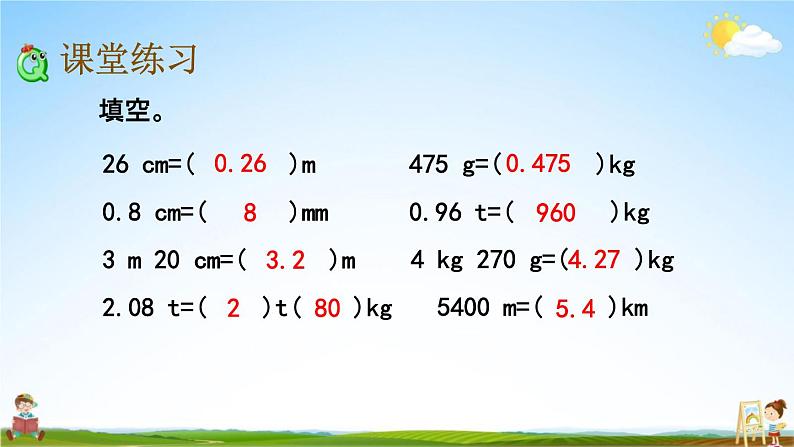 北京课改版四年级数学下册《1-12 练习四》课堂教学课件PPT第5页