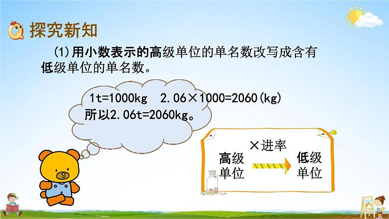 北京课改版四年级数学下册《1-11 单位换算（二）》课堂教学课件PPT第3页