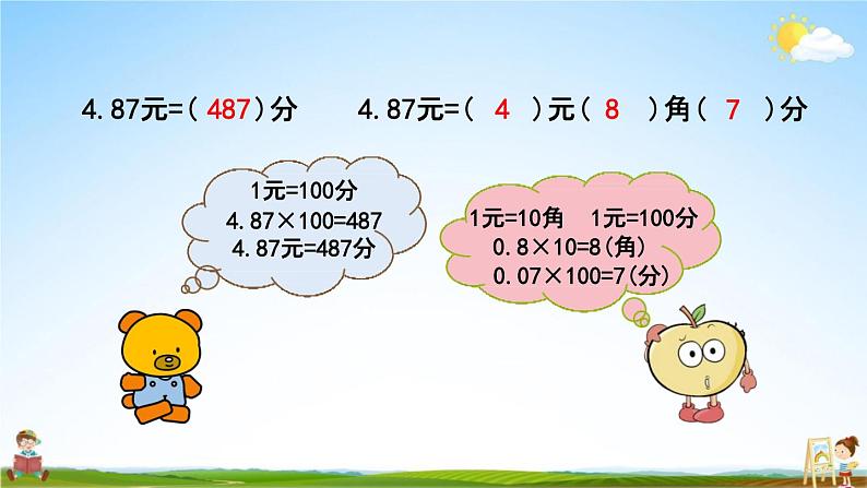 北京课改版四年级数学下册《1-11 单位换算（二）》课堂教学课件PPT第5页