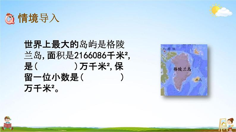 北京课改版四年级数学下册《1-14 改写成用“万”作单位的数》课堂教学课件PPT02