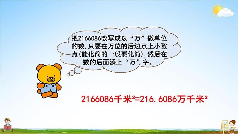 北京课改版四年级数学下册《1-14 改写成用“万”作单位的数》课堂教学课件PPT04