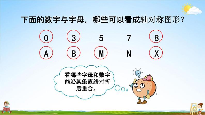 北京课改版四年级数学下册《4-7 练习十》课堂教学课件PPT第7页