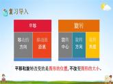 北京课改版四年级数学下册《9-5 对称、平移和旋转》课堂教学课件PPT