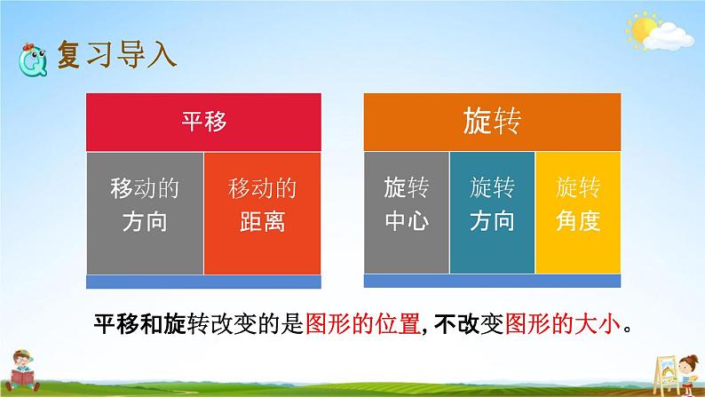 北京课改版四年级数学下册《9-5 对称、平移和旋转》课堂教学课件PPT第2页