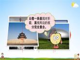北京课改版四年级数学下册《9-5 对称、平移和旋转》课堂教学课件PPT