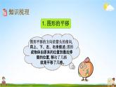 北京课改版四年级数学下册《9-5 对称、平移和旋转》课堂教学课件PPT