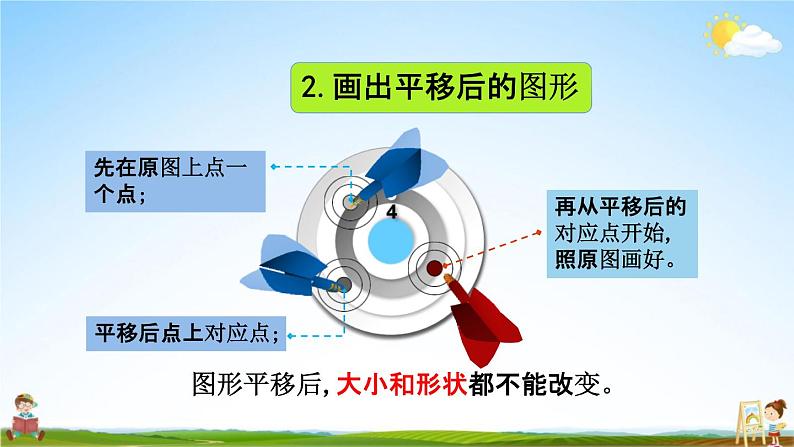 北京课改版四年级数学下册《9-5 对称、平移和旋转》课堂教学课件PPT第5页