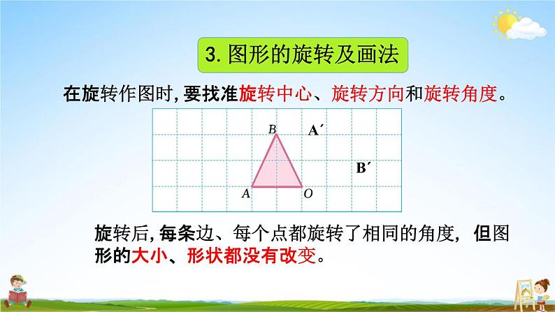 北京课改版四年级数学下册《9-5 对称、平移和旋转》课堂教学课件PPT第6页