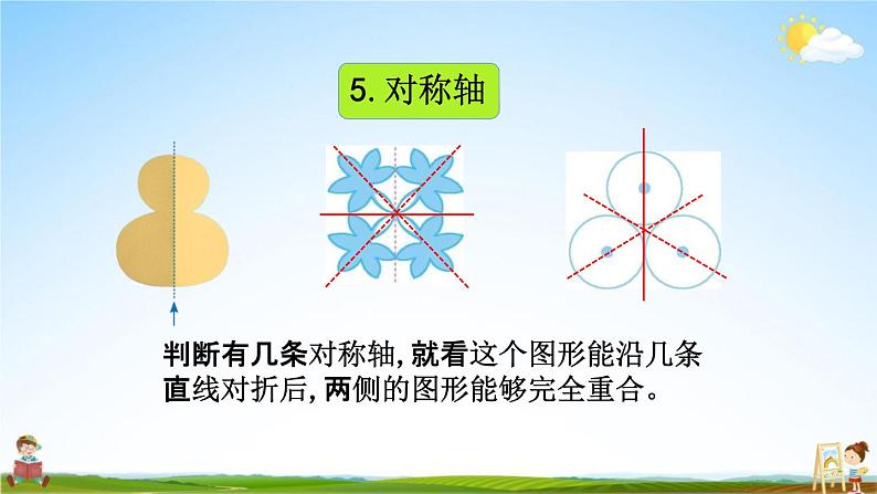 北京课改版四年级数学下册《9-5 对称、平移和旋转》课堂教学课件PPT第8页