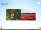 北京课改版四年级数学下册《9-4 平行与相交、观察物体》课堂教学课件PPT