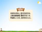 北京课改版四年级数学下册《9-4 平行与相交、观察物体》课堂教学课件PPT