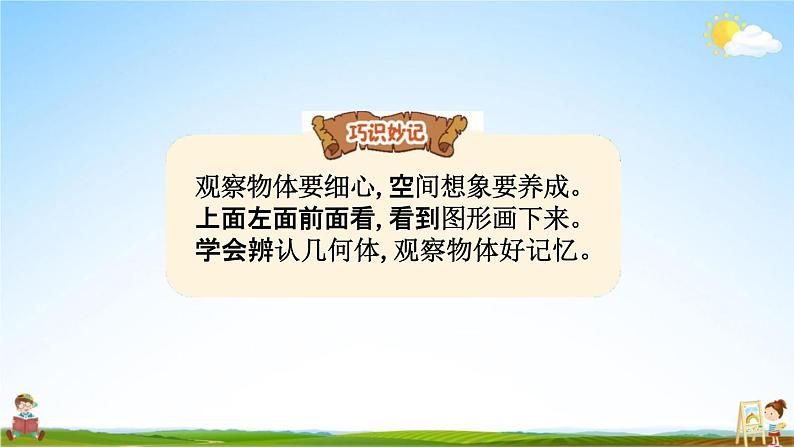 北京课改版四年级数学下册《9-4 平行与相交、观察物体》课堂教学课件PPT03