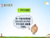 北京课改版四年级数学下册《9-4 平行与相交、观察物体》课堂教学课件PPT