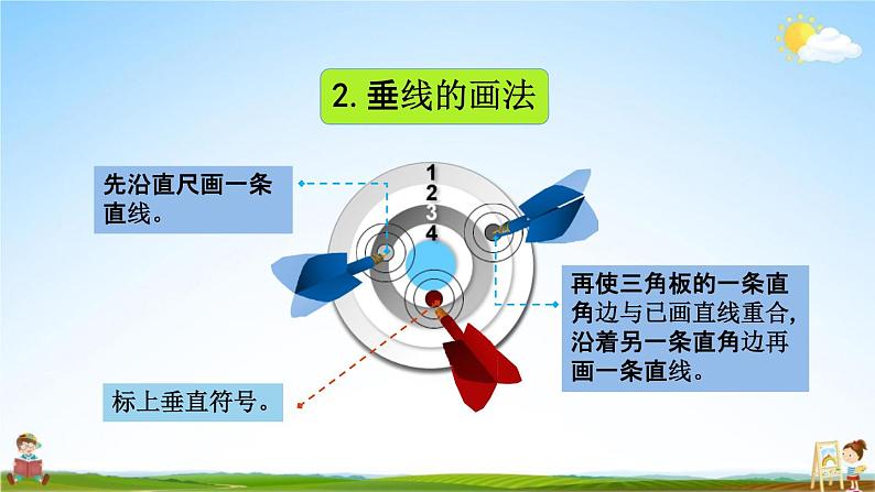 北京课改版四年级数学下册《9-4 平行与相交、观察物体》课堂教学课件PPT05