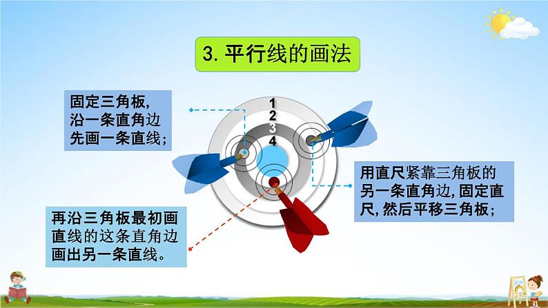 北京课改版四年级数学下册《9-4 平行与相交、观察物体》课堂教学课件PPT06