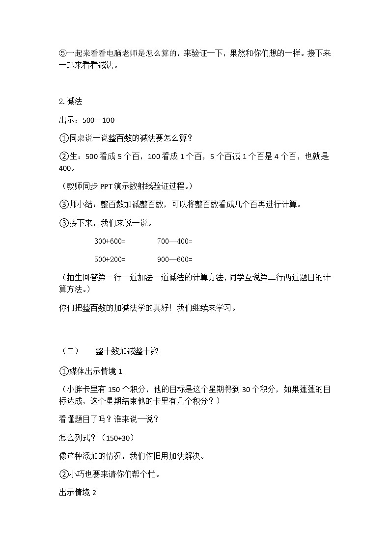 二年级下册数学教案-4.1  整百数   整十数的加减法  ▏沪教版  (2)03