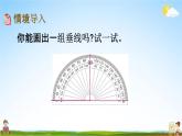 北京課改版四年級(jí)數(shù)學(xué)下冊(cè)《3-2 垂線的畫法》課堂教學(xué)課件PPT
