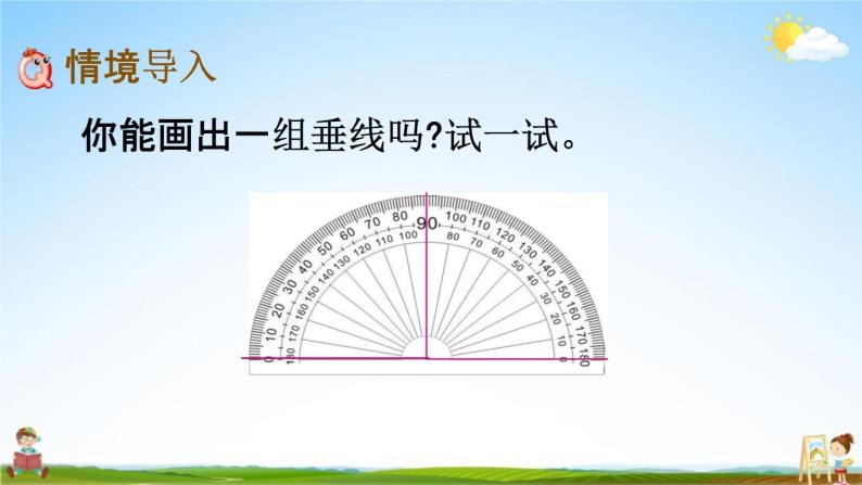 北京课改版四年级数学下册《3-2 垂线的画法》课堂教学课件PPT02
