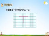 北京課改版四年級(jí)數(shù)學(xué)下冊(cè)《3-2 垂線的畫法》課堂教學(xué)課件PPT