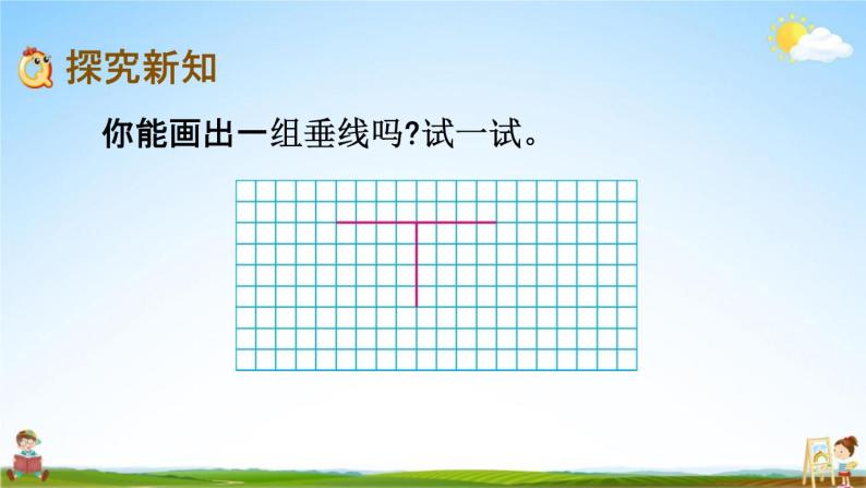 北京课改版四年级数学下册《3-2 垂线的画法》课堂教学课件PPT03