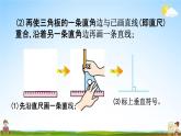北京課改版四年級(jí)數(shù)學(xué)下冊(cè)《3-2 垂線的畫法》課堂教學(xué)課件PPT