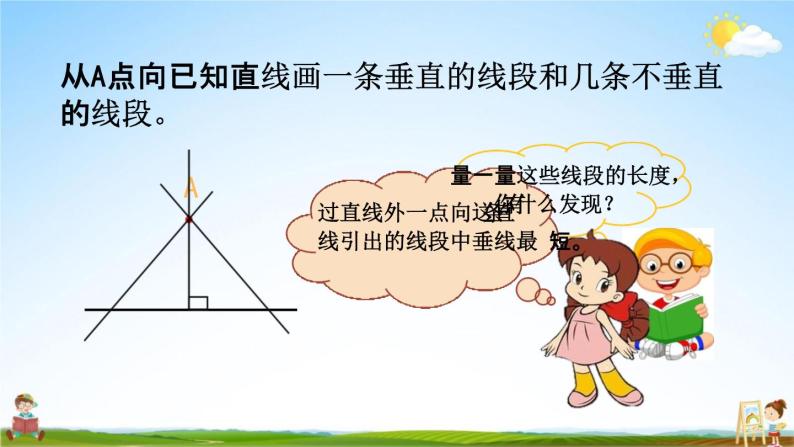 北京课改版四年级数学下册《3-2 垂线的画法》课堂教学课件PPT05