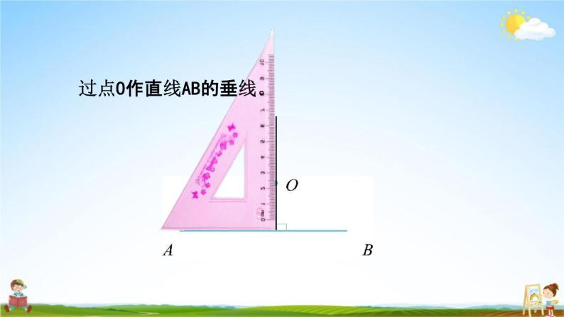 北京课改版四年级数学下册《3-2 垂线的画法》课堂教学课件PPT06