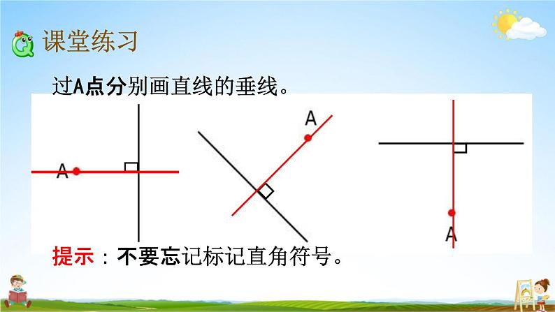 北京课改版四年级数学下册《3-2 垂线的画法》课堂教学课件PPT07