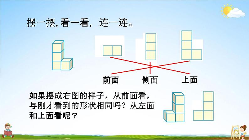 北京课改版四年级数学下册《4-8 从不同角度观察同一物体》课堂教学课件PPT04