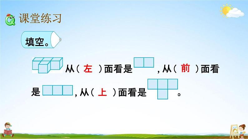 北京课改版四年级数学下册《4-8 从不同角度观察同一物体》课堂教学课件PPT05