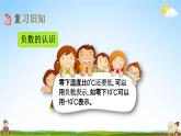 北京課改版四年級數(shù)學下冊《6-4 練習十二》課堂教學課件PPT