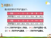 北京課改版四年級數(shù)學下冊《6-4 練習十二》課堂教學課件PPT