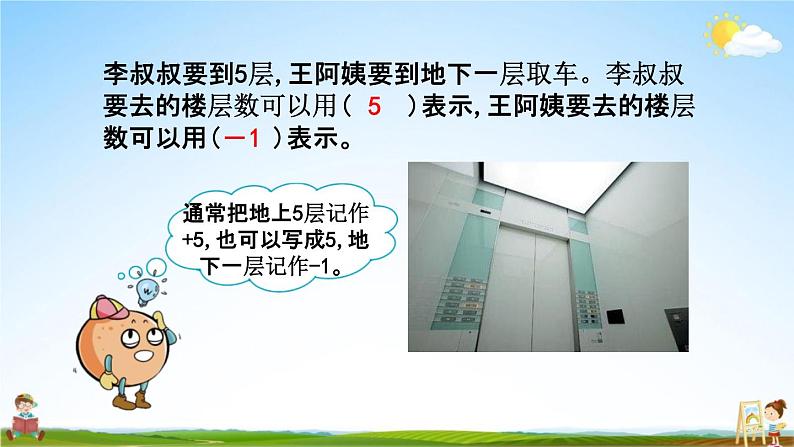 北京课改版四年级数学下册《6-4 练习十二》课堂教学课件PPT第7页