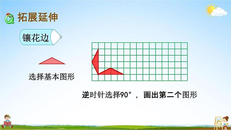 北京课改版四年级数学下册《4-10 图形欣赏》课堂教学课件PPT07