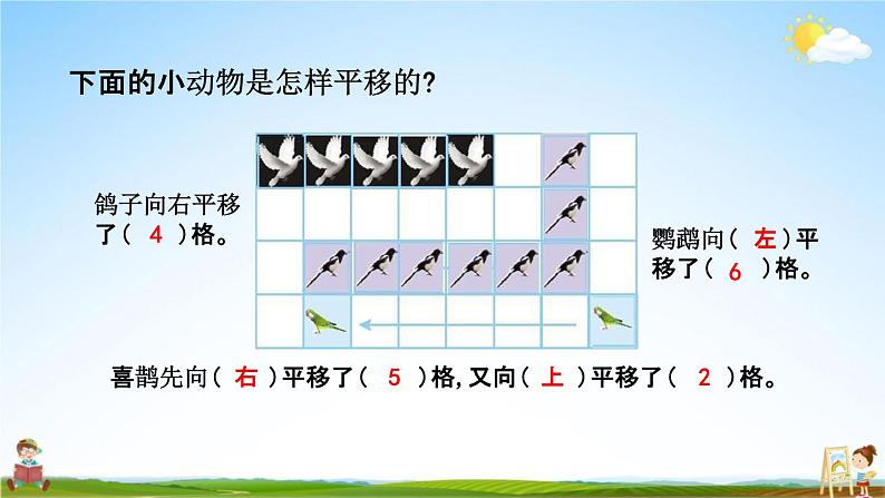 北京课改版四年级数学下册《4-1 图形的平移》课堂教学课件PPT第5页