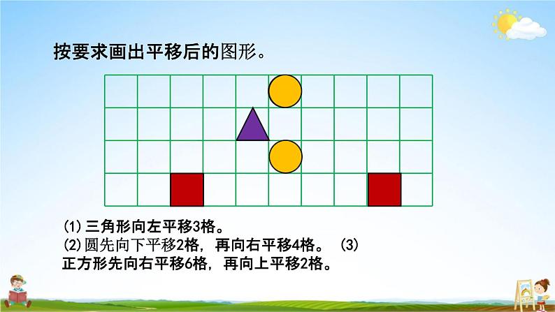 北京课改版四年级数学下册《4-1 图形的平移》课堂教学课件PPT第6页