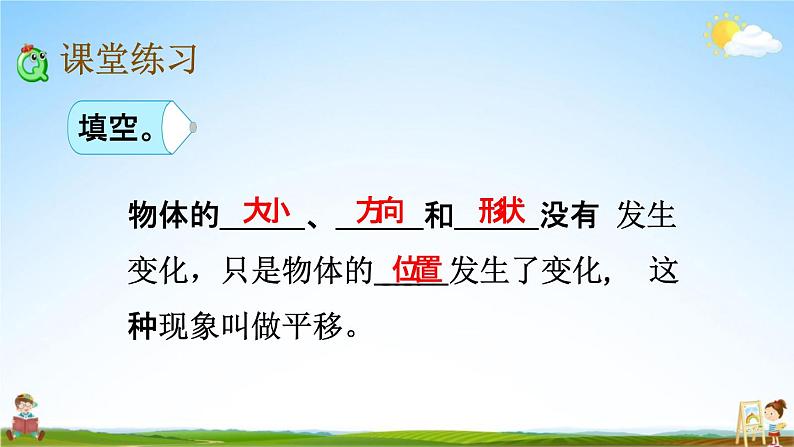 北京课改版四年级数学下册《4-1 图形的平移》课堂教学课件PPT第7页