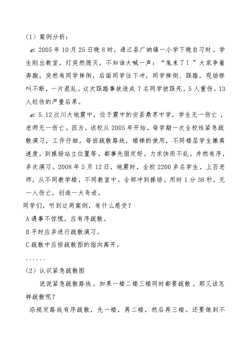 5.6综合与实践 防灾小常识  教案02