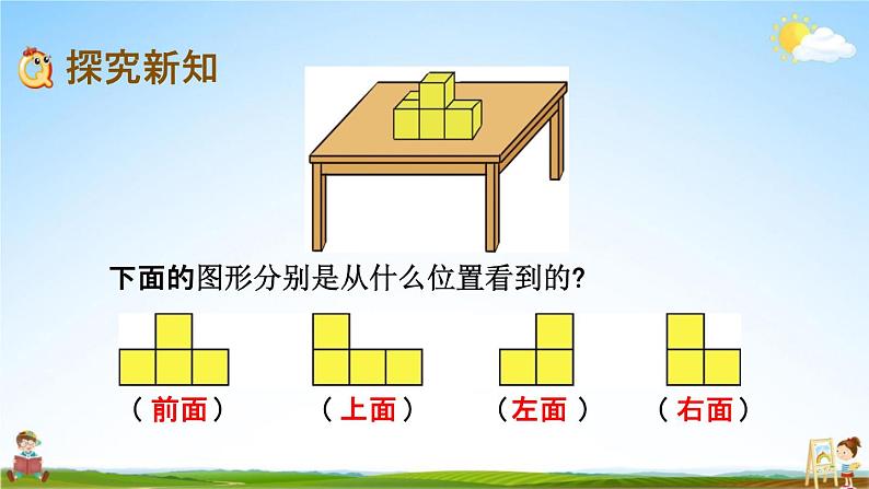 北京课改版四年级数学下册《4-9 摆一摆》课堂教学课件PPT第3页