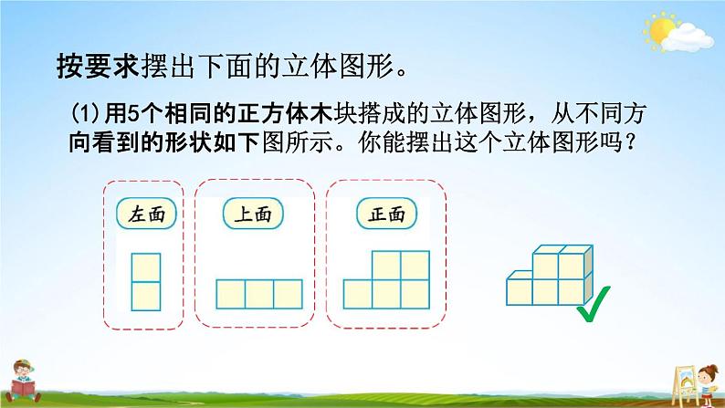 北京课改版四年级数学下册《4-9 摆一摆》课堂教学课件PPT第4页