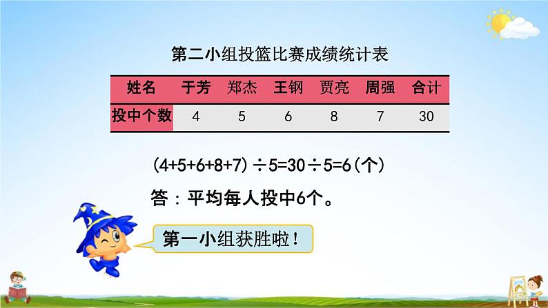 北京课改版四年级数学下册《7-2 平均数》课堂教学课件PPT06