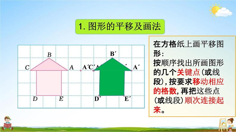 北京课改版四年级数学下册《4-11 整理与复习》课堂教学课件PPT第4页