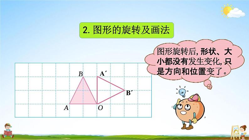 北京课改版四年级数学下册《4-11 整理与复习》课堂教学课件PPT第5页