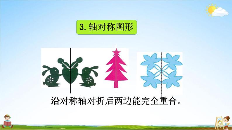 北京课改版四年级数学下册《4-11 整理与复习》课堂教学课件PPT第6页