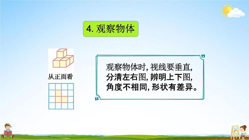 北京课改版四年级数学下册《4-11 整理与复习》课堂教学课件PPT第7页