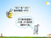 北京課改版四年級數(shù)學下冊《6-1 負數(shù)的認識》課堂教學課件PPT