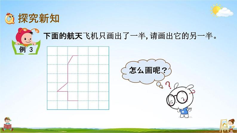 北京课改版四年级数学下册《4-6 补全轴对称图形》课堂教学课件PPT第4页